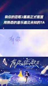 有你的恋歌第二季